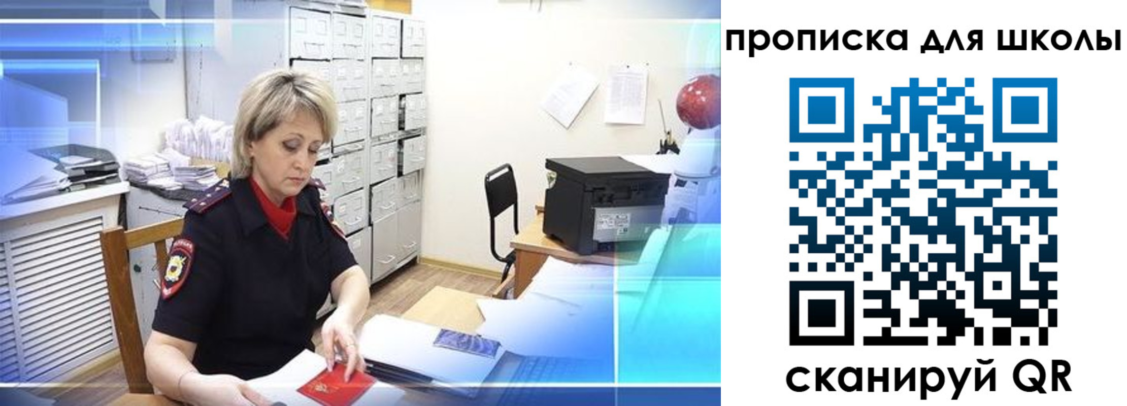 временная регистрация для школы в Яровом