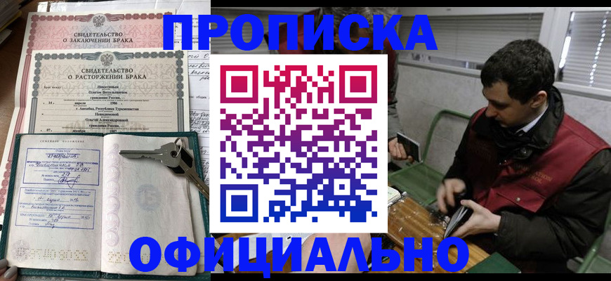 прописка штамп в Яровом
