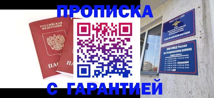 прописка в Яровом