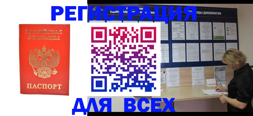 временная регистрация в Яровом