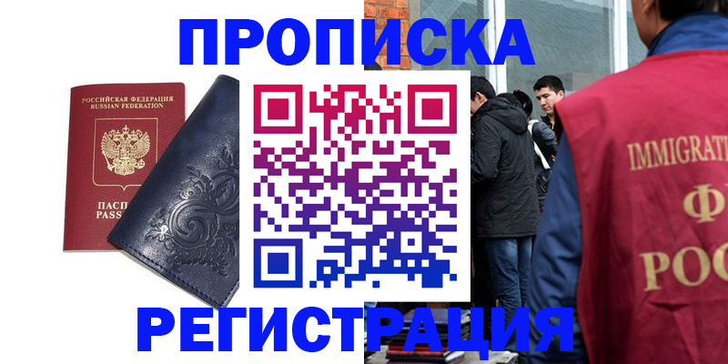 прописка ребенка в Яровом