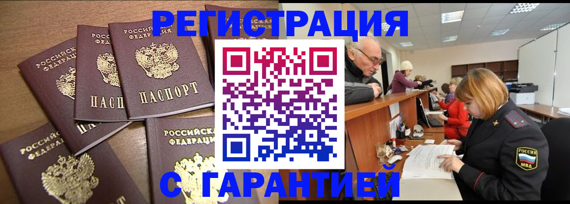 временная регистрация гарантия в Яровом