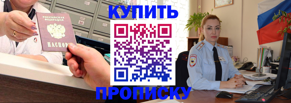 прописка в Яровом
