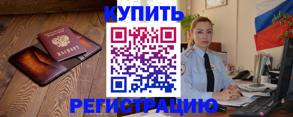 прописка в квартире в Яровом